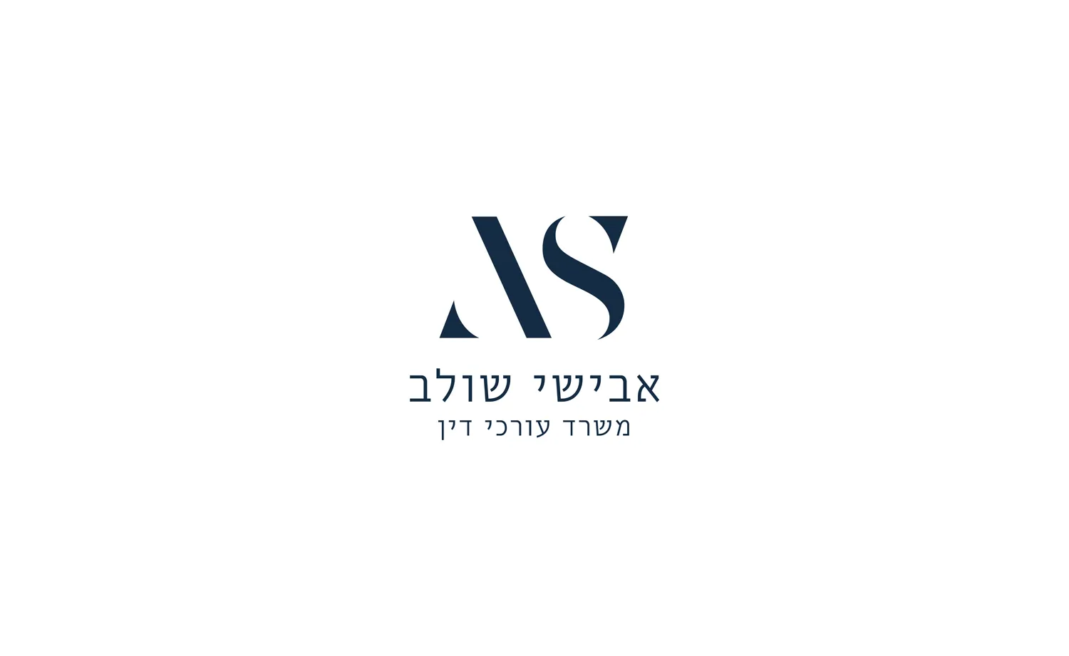 המיתוג של אבישי שולב: הלוגו בכחול כהה על רקע לבן