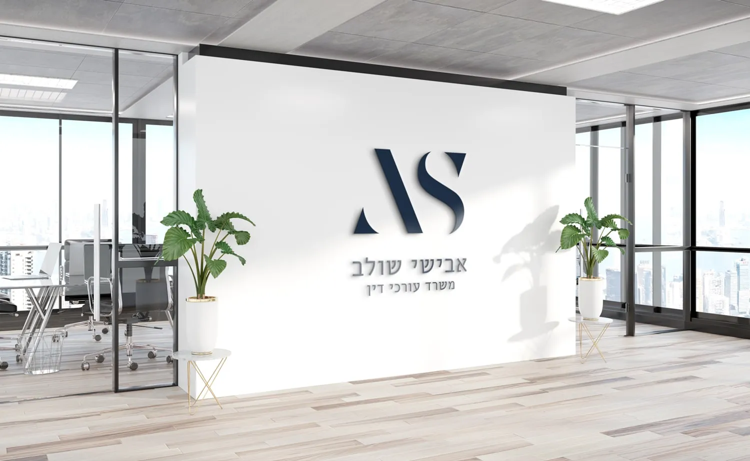 המיתוג של אבישי שולב: הלוגו על קיר של משרד מעוצב