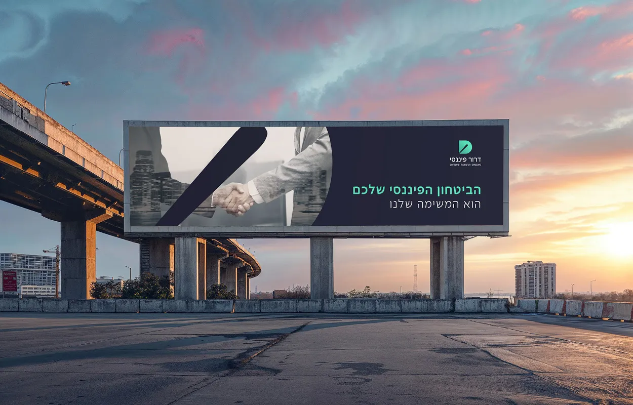 המיתוג של דרור פיננסי: שלט חוצות על גשר בשקיעה