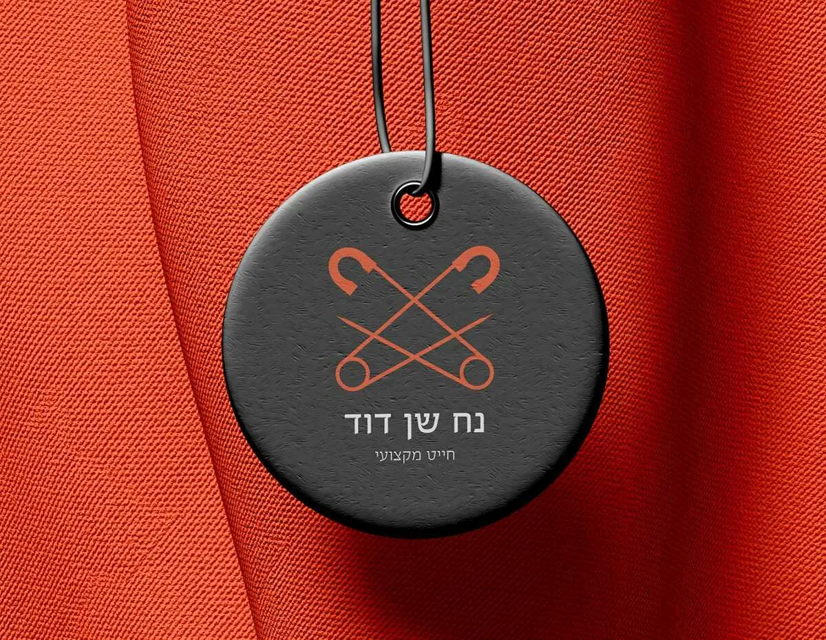 עיצוב לוגו וכרטיס ביקור לחייט נח שן דוד