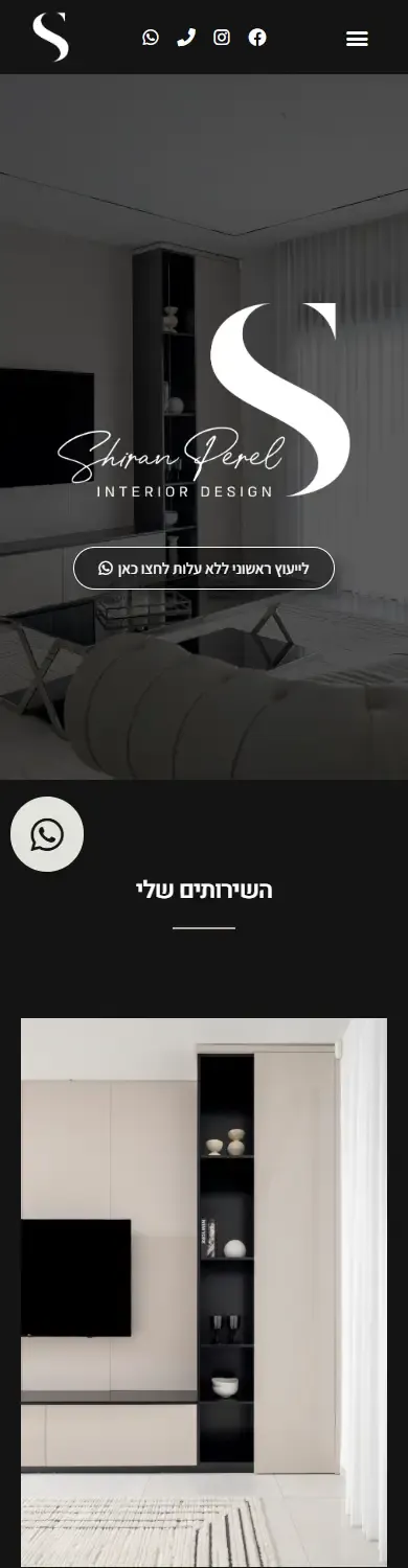 דף הנחיתה של שירן פרל, עיצוב פנים, במסך טלפון