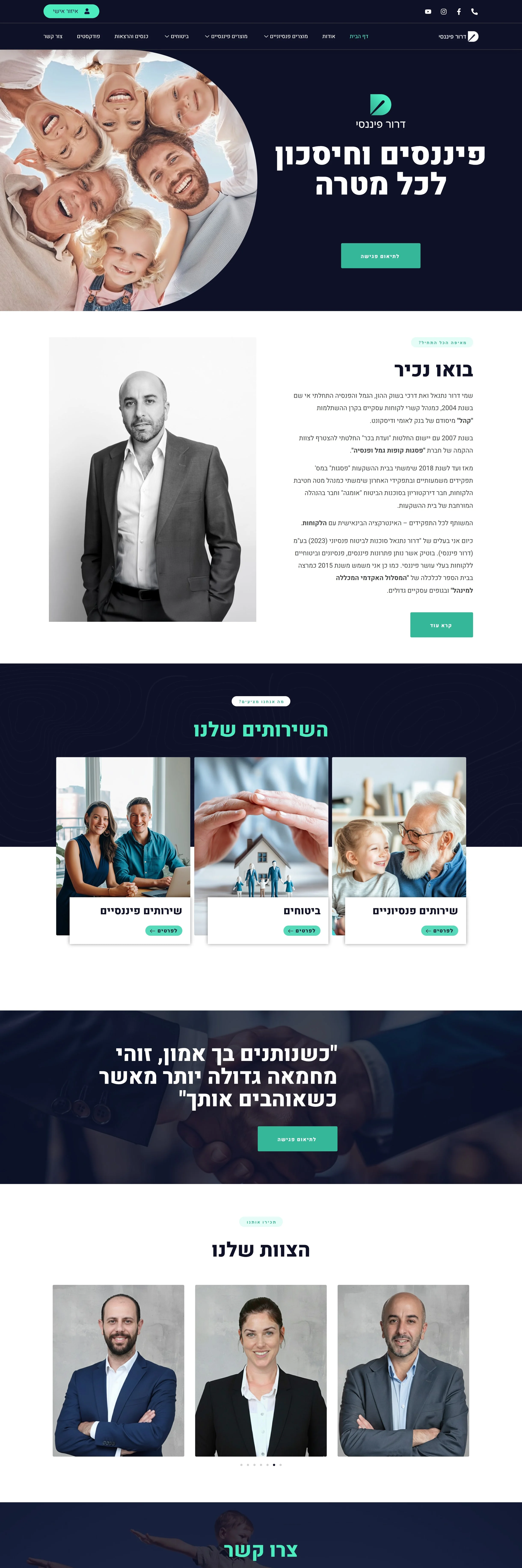 החלק העליון של עמוד הבית באתר של דרור פיננסי