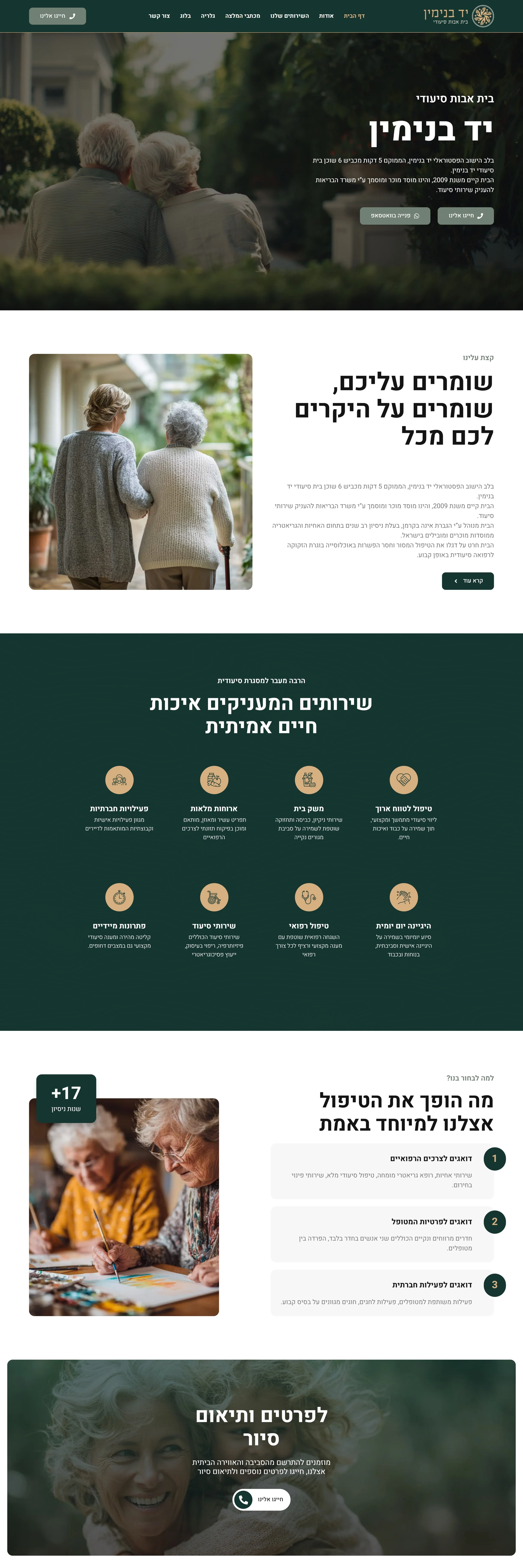 החלק העליון של עמוד הבית באתר של יד בנימין