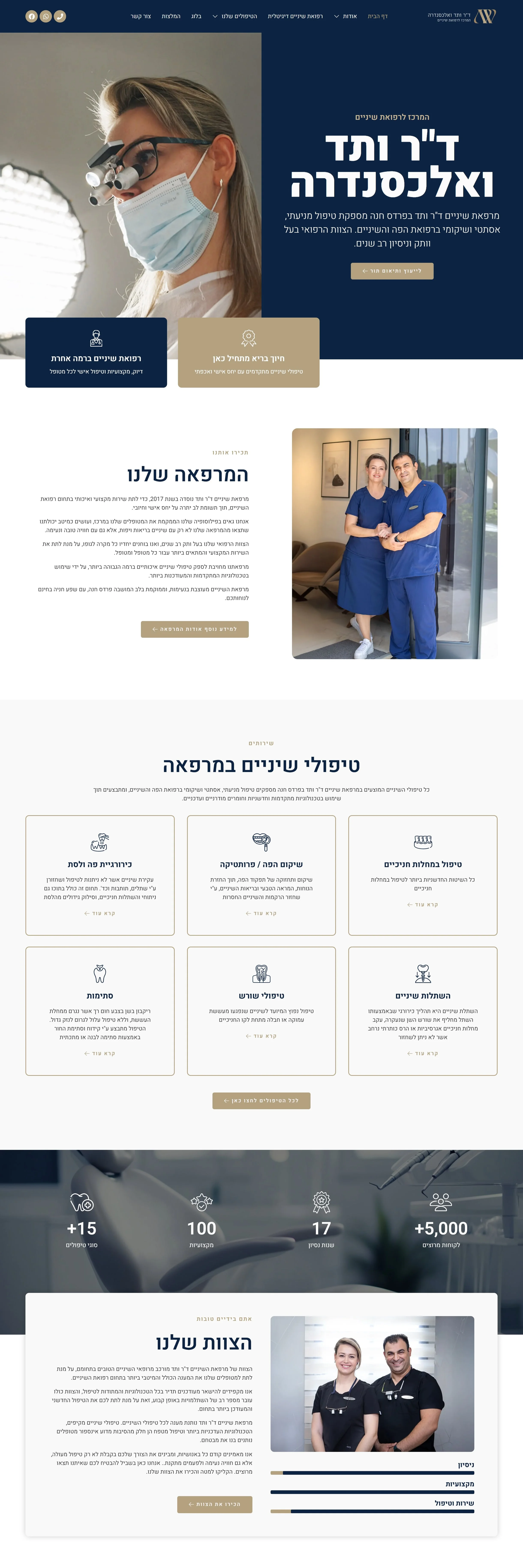 החלק העליון של עמוד הבית באתר של ד"ר ותד ואלכסנדרה