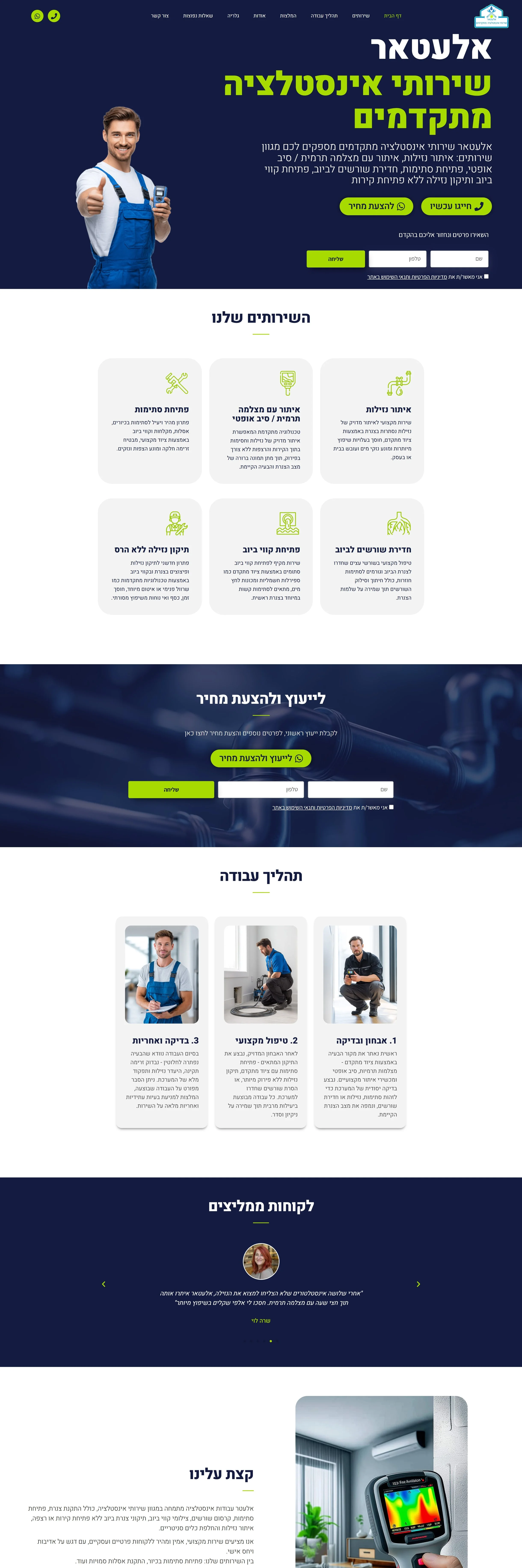 החלק העליון של דף הנחיתה של אלעטאר