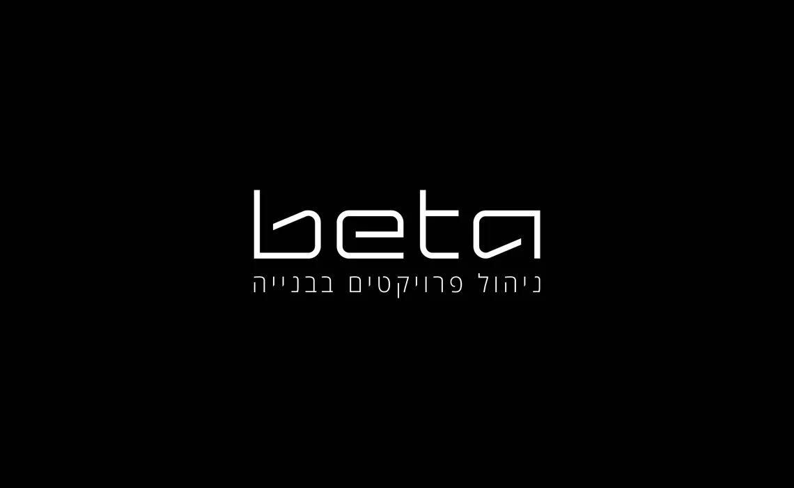 המיתוג של beta: הלוגו בלבן על רקע שחור