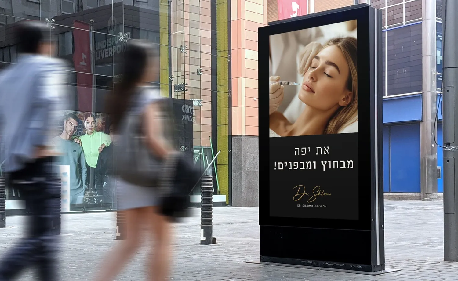 המיתוג של ד"ר שלמה שלומוב: מסך פרסום ברחוב עם טיפול אסתטי