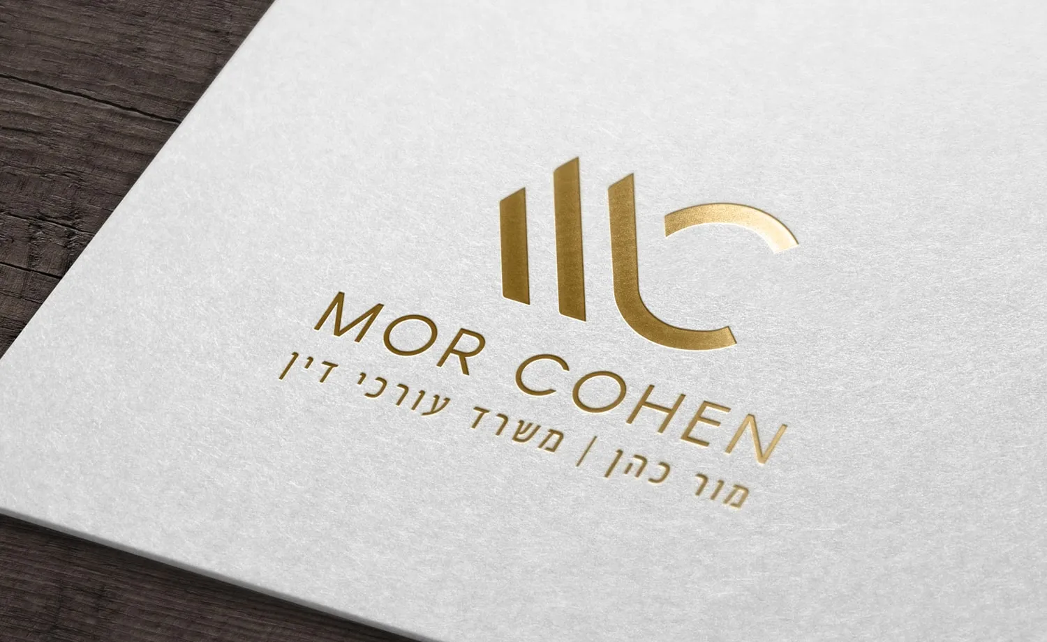 המיתוג של מור כהן, משרד עורכי דין: הלוגו בזהב על נייר