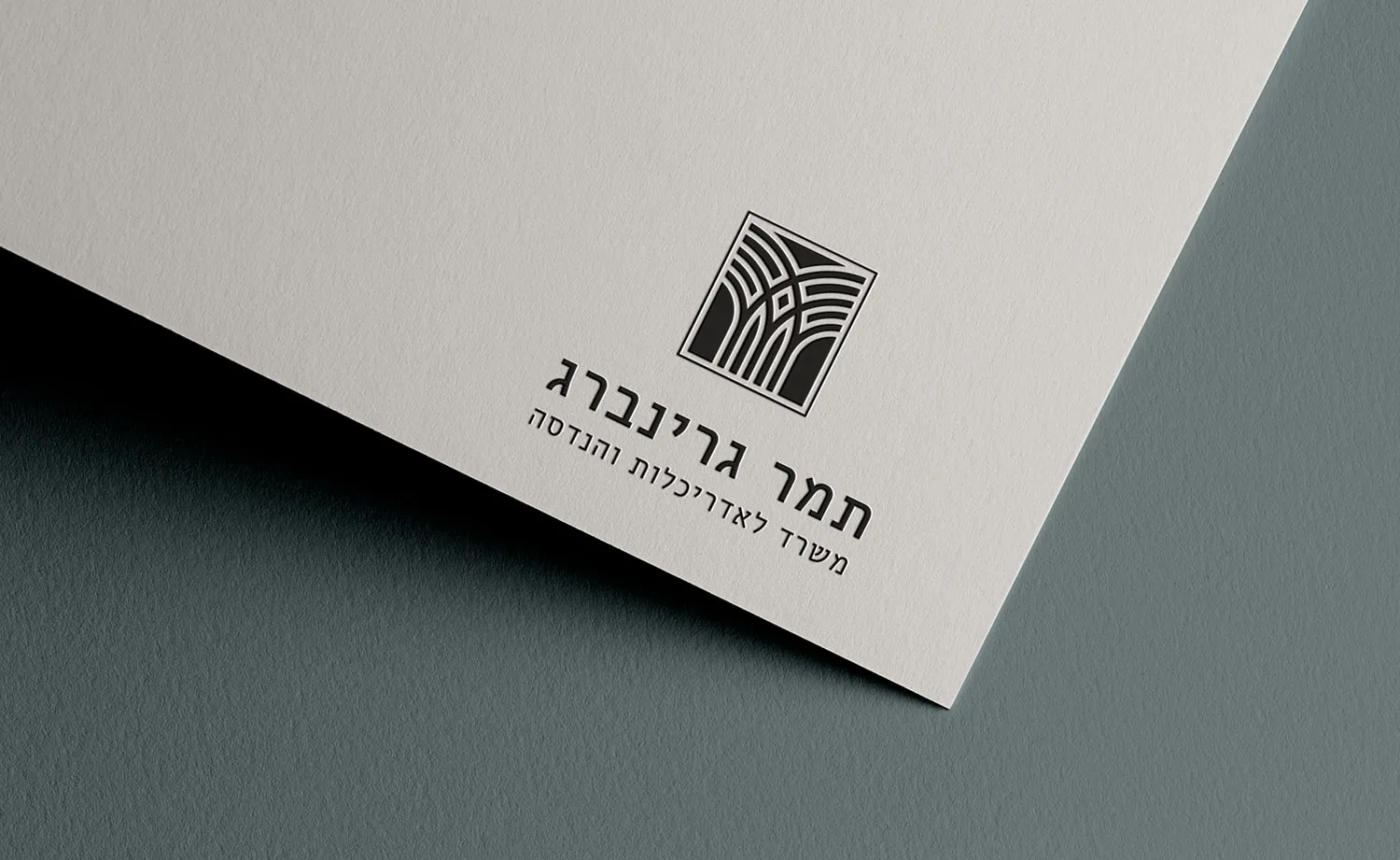 המיתוג של תמר גרינברג: הלוגו על נייר מכתבים
