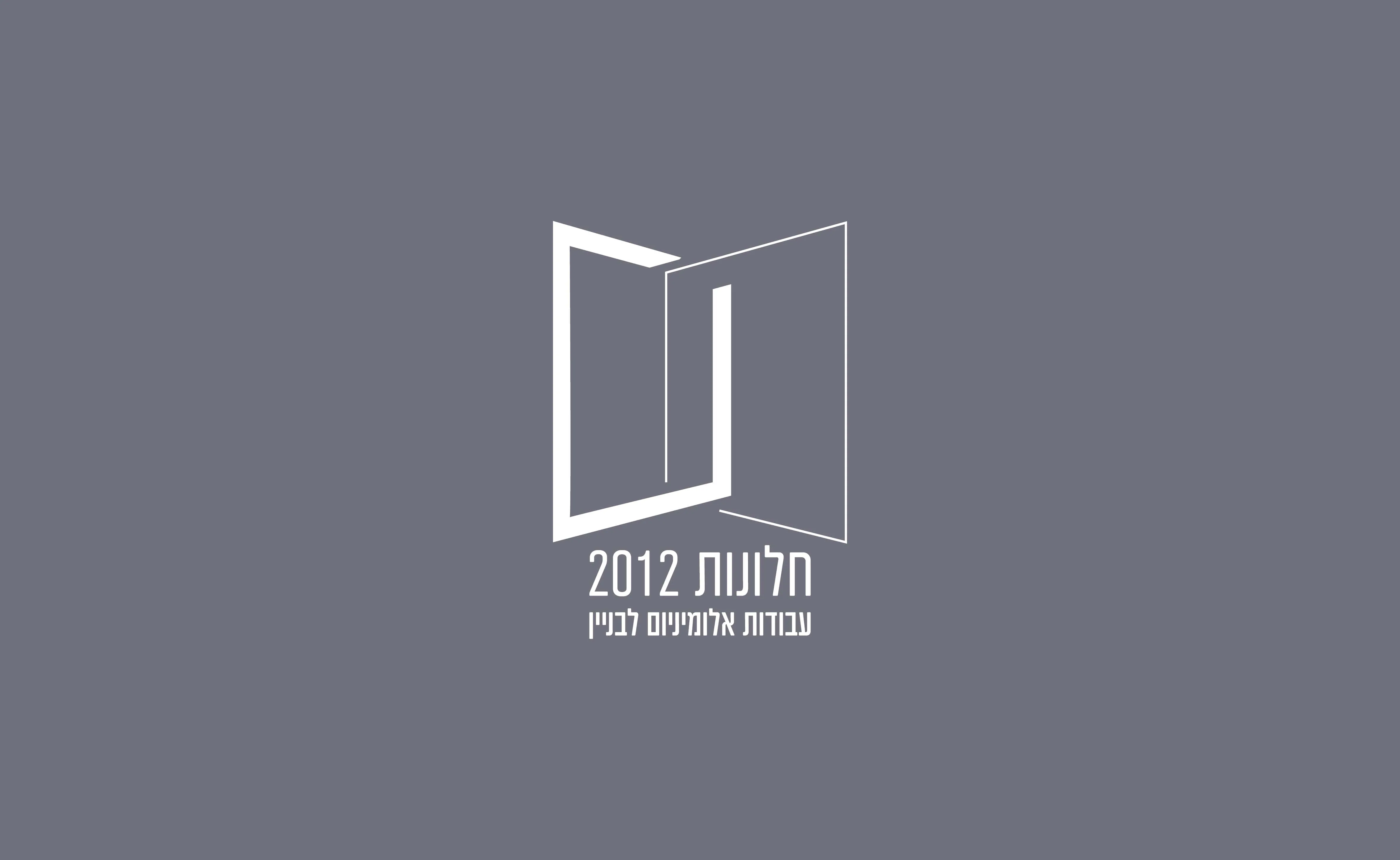 המיתוג של חלונות 2012: הלוגו בלבן על רקע אפור כהה