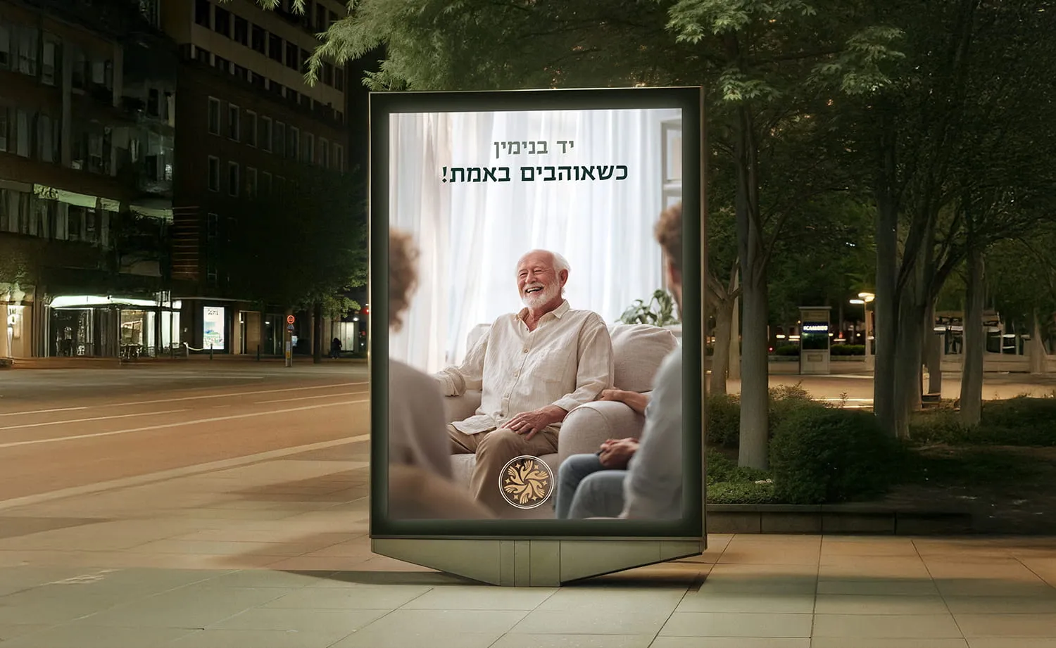 המיתוג של יד בנימין: מודעת רחוב עם קשיש מחייך