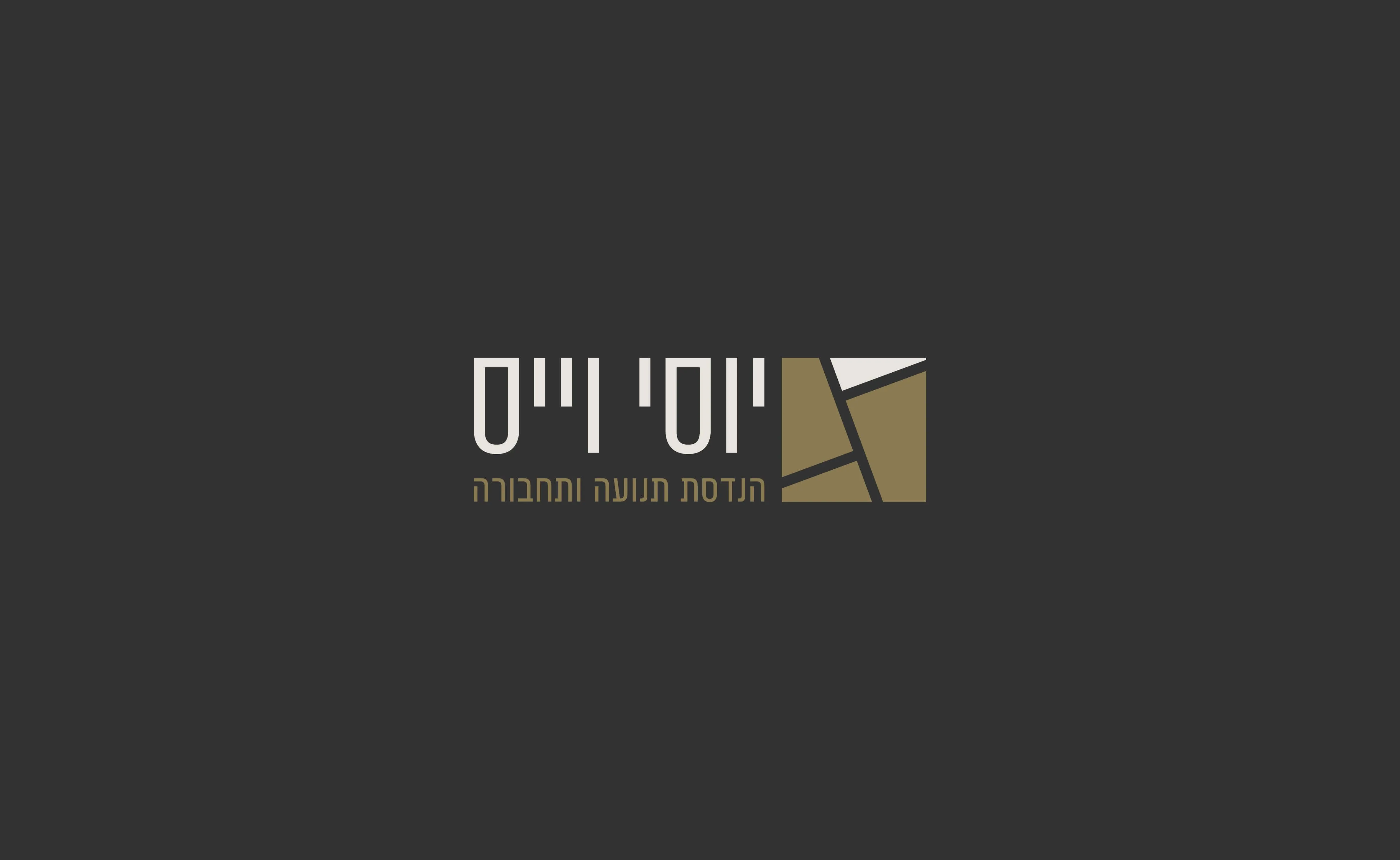 המיתוג של יוסי וייס: הלוגו על רקע אפור כהה