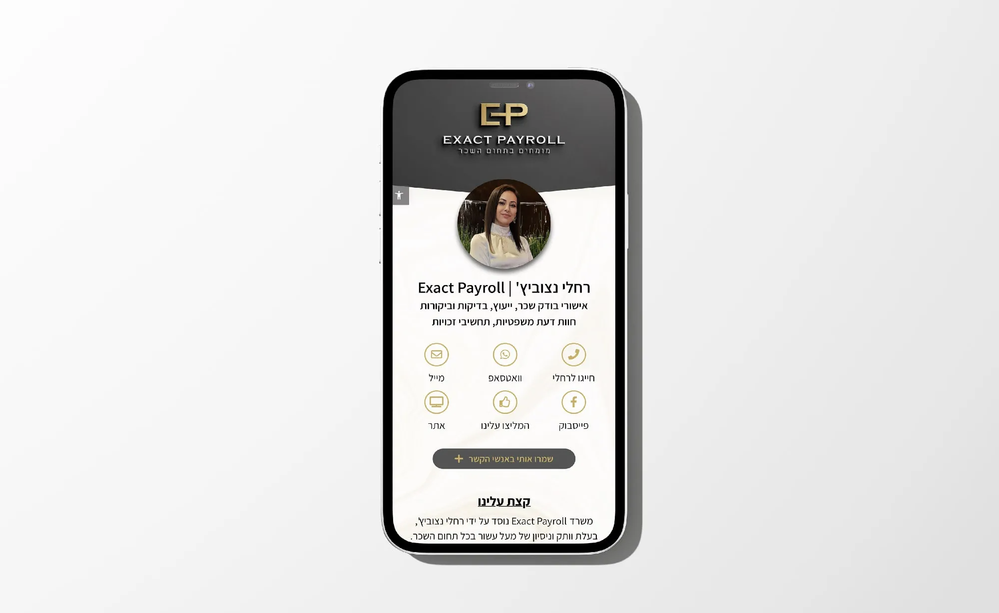 המיתוג של Exact Payroll: עמוד ממותג על מסך טלפון