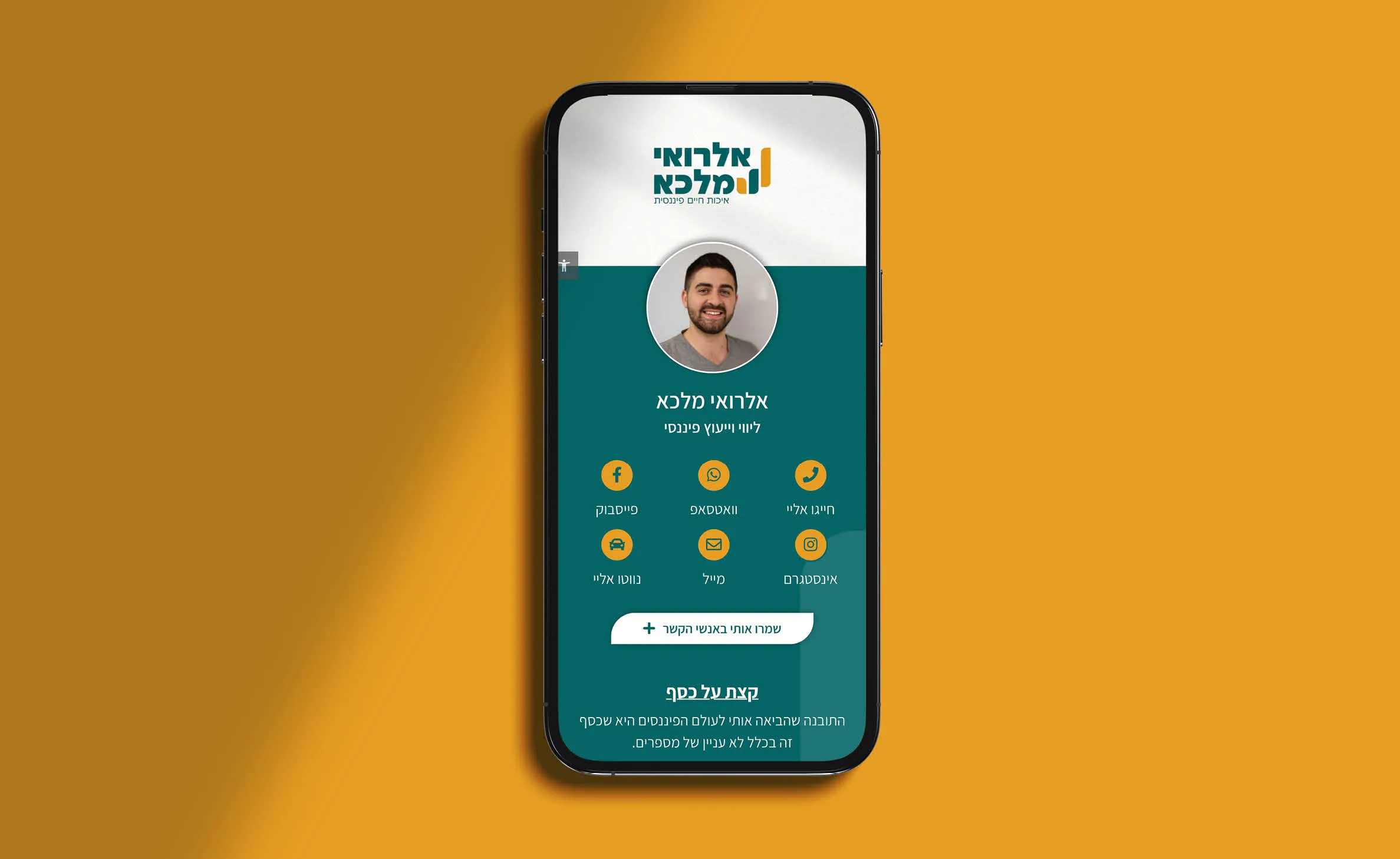 המיתוג של אלרואי מלכה: עמוד ממותג על מסך טלפון