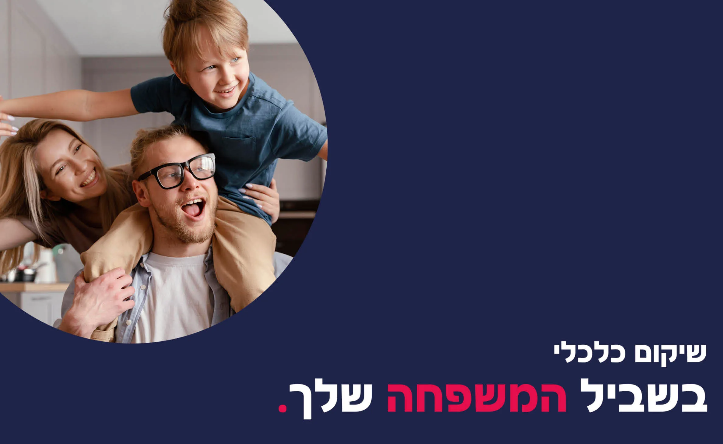המיתוג של מאיר קולטקר: מודעה עם משפחה מחייכת