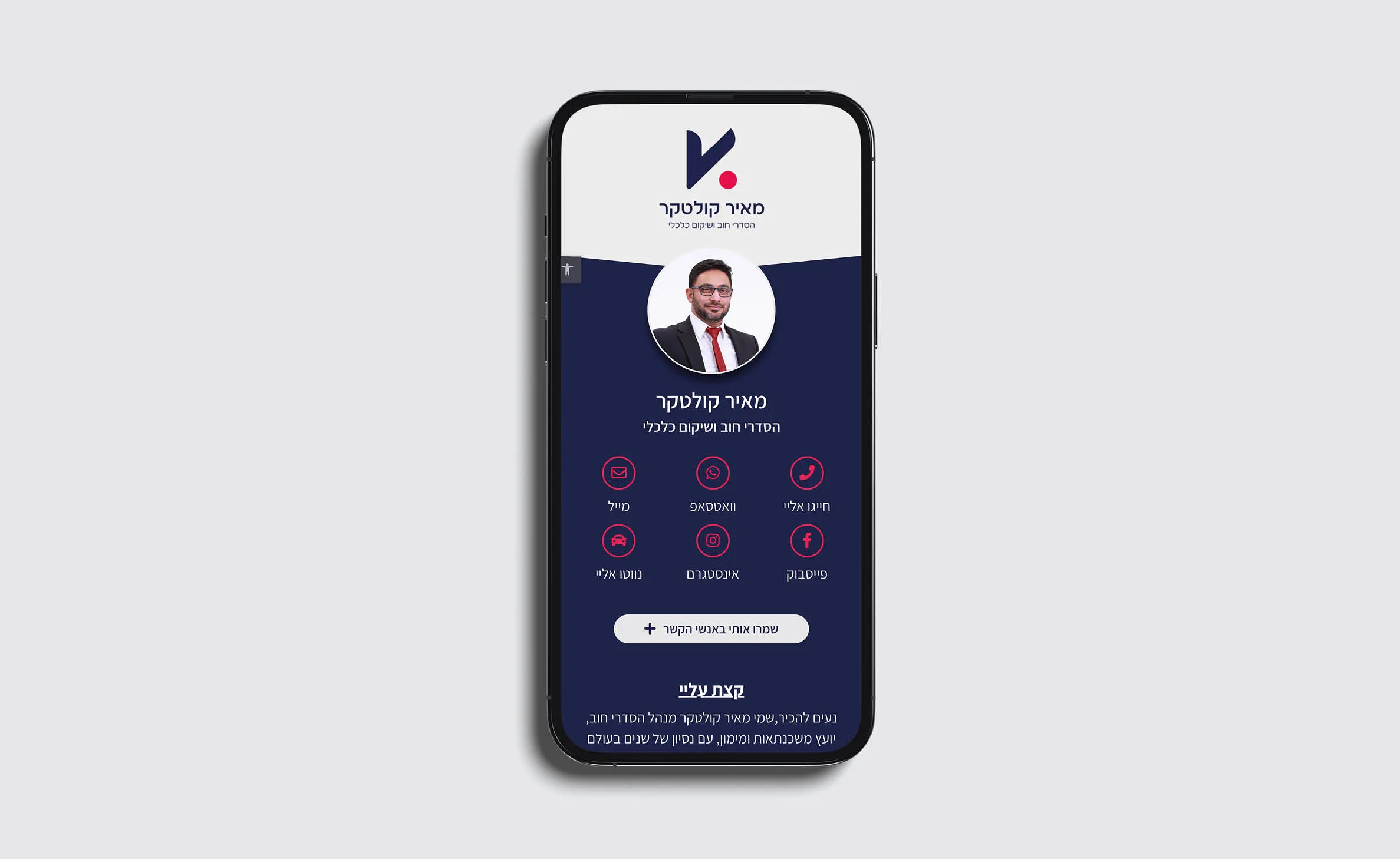המיתוג של מאיר קולטקר: עמוד ממותג על מסך טלפון