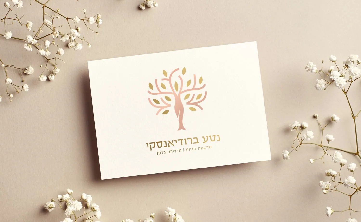 המיתוג של נטע ברודיאנסקי: כרטיס עם הלוגו בין פרחים