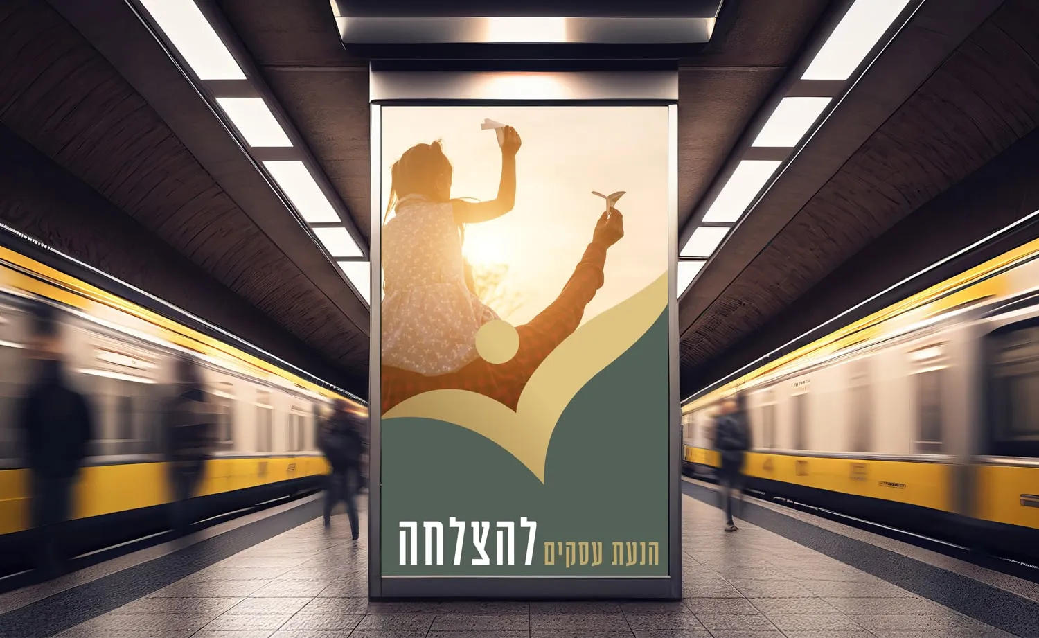 המיתוג של שירי ברקת: מודעה בתחנת רכבת