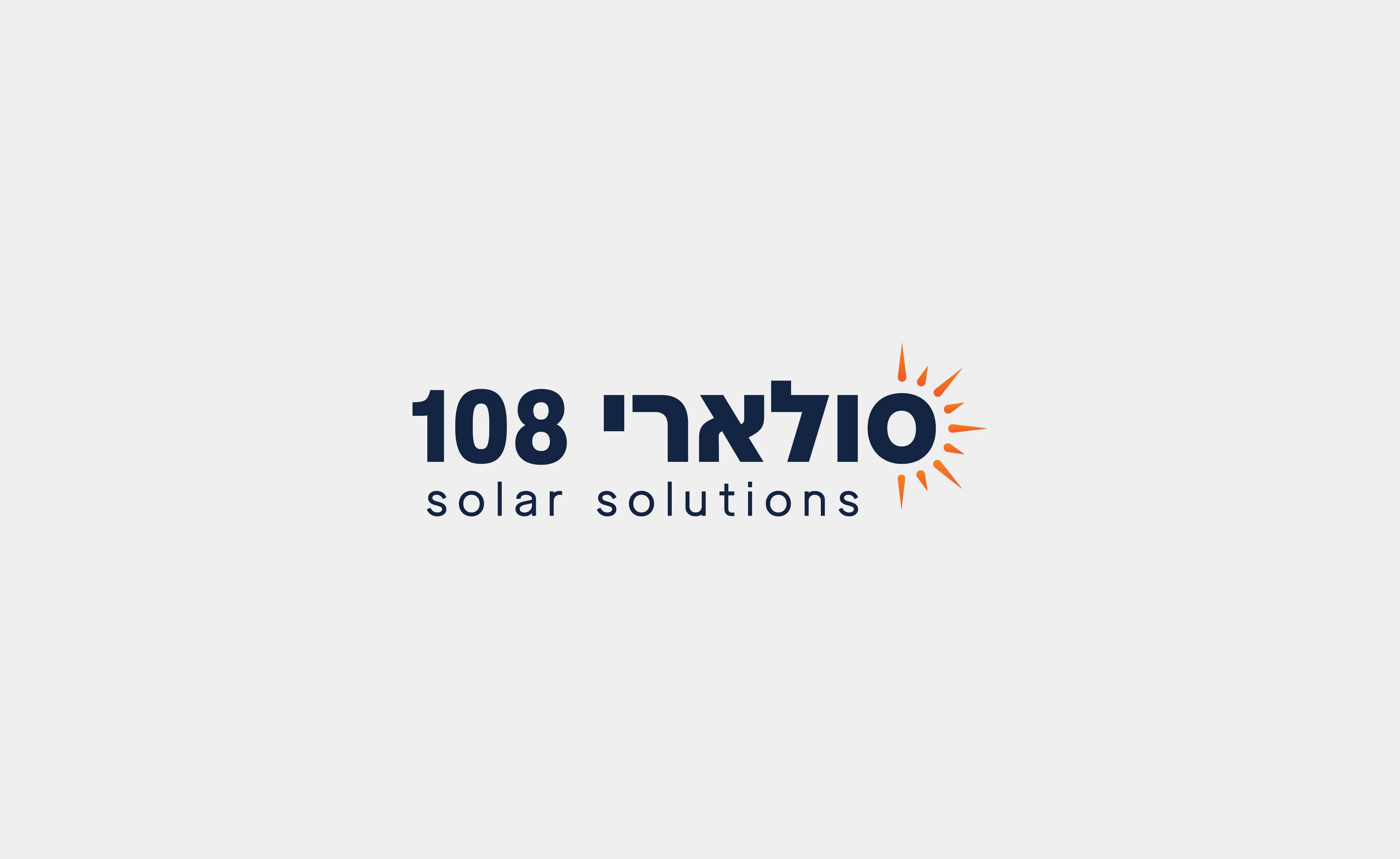 המיתוג של סולארי 108: הלוגו על רקע בהיר