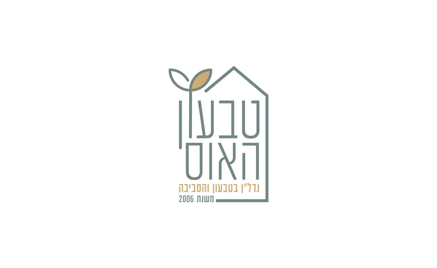 המיתוג של טבעון האוס: הלוגו על רקע לבן