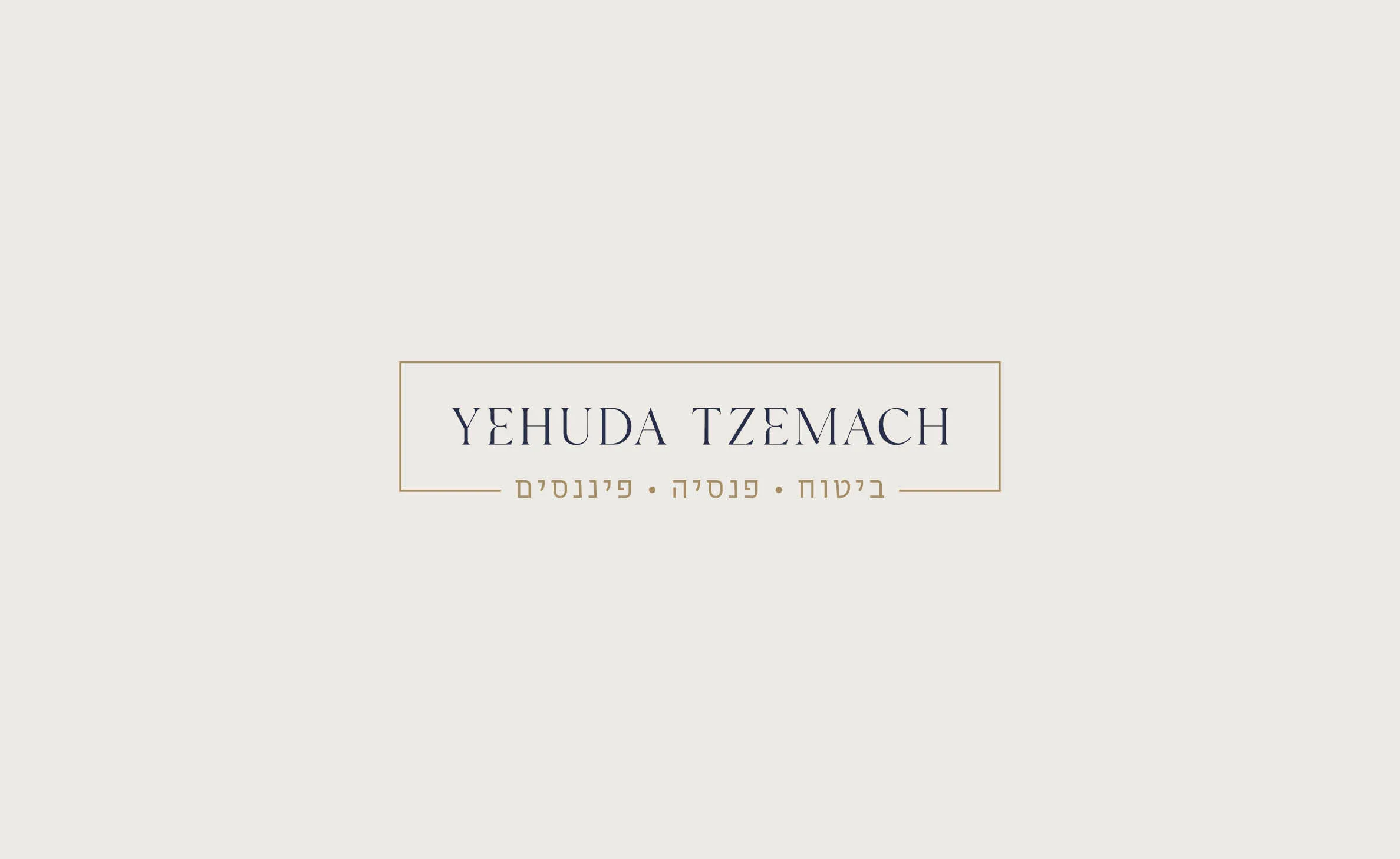 המיתוג של יהודה צמח: הלוגו על רקע שמנת