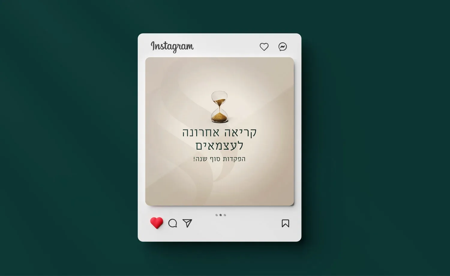 המיתוג של שמרית שעתל שמיאן: פוסט לאינסטגרם עם שעון חול