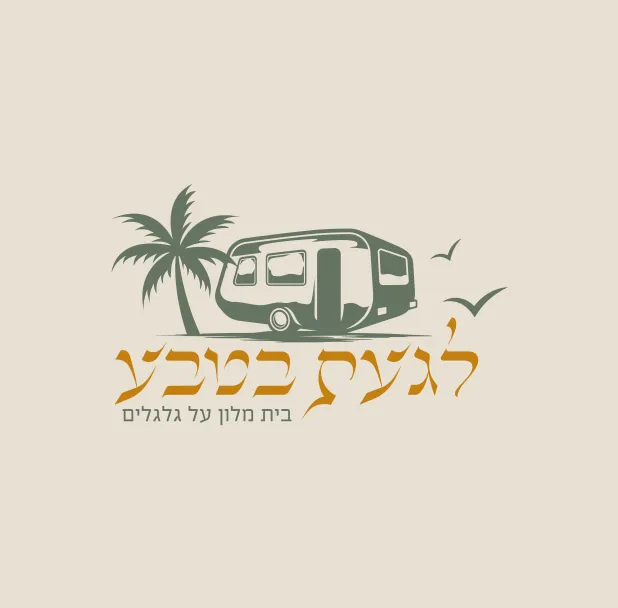 לגעת בטבע